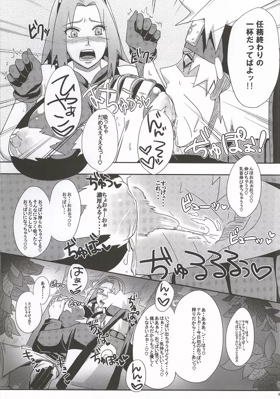 忍の心得 Page.84