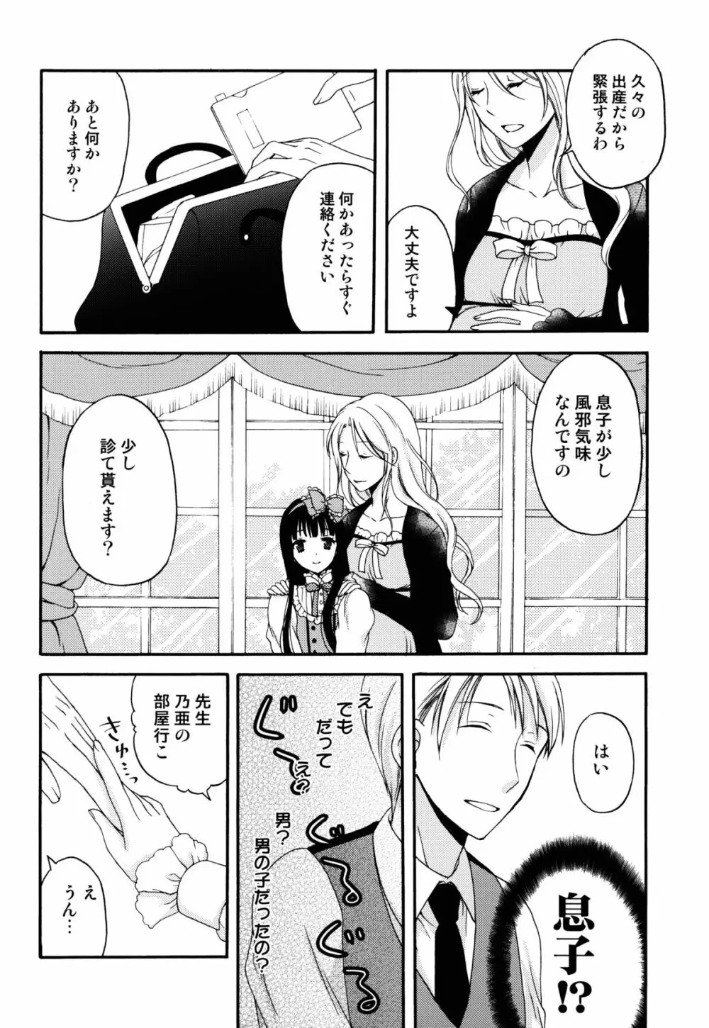 少女人形症候群 Page.8