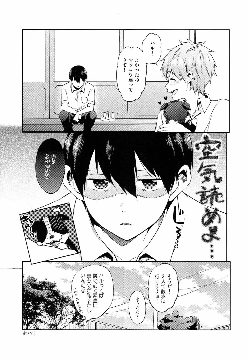 いぬのきもち Page.16