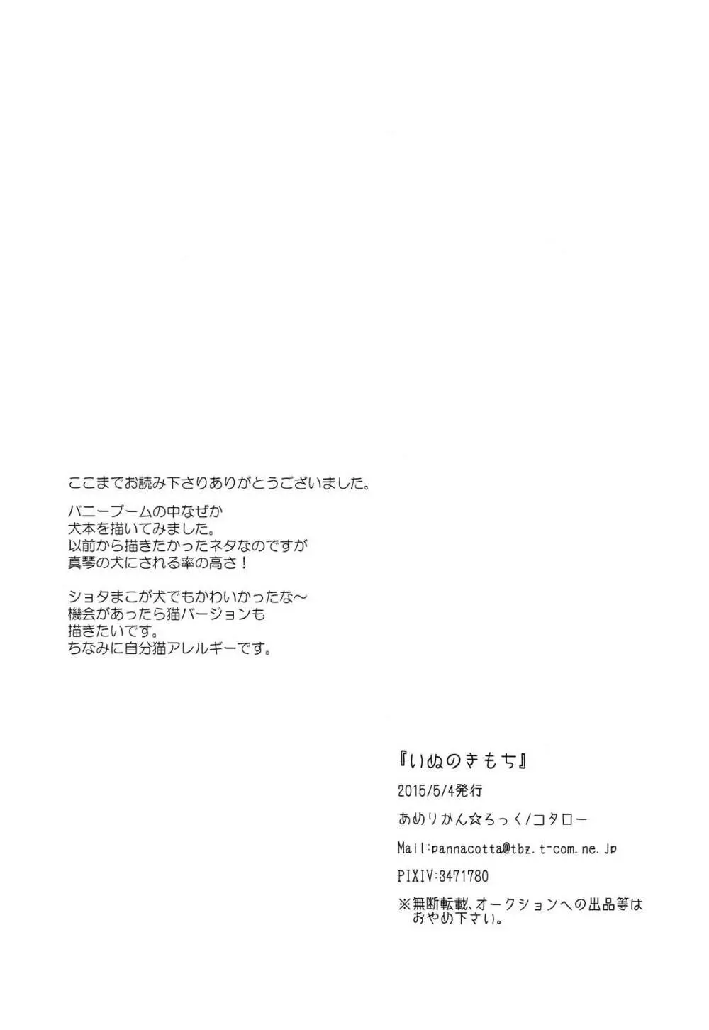 いぬのきもち Page.29