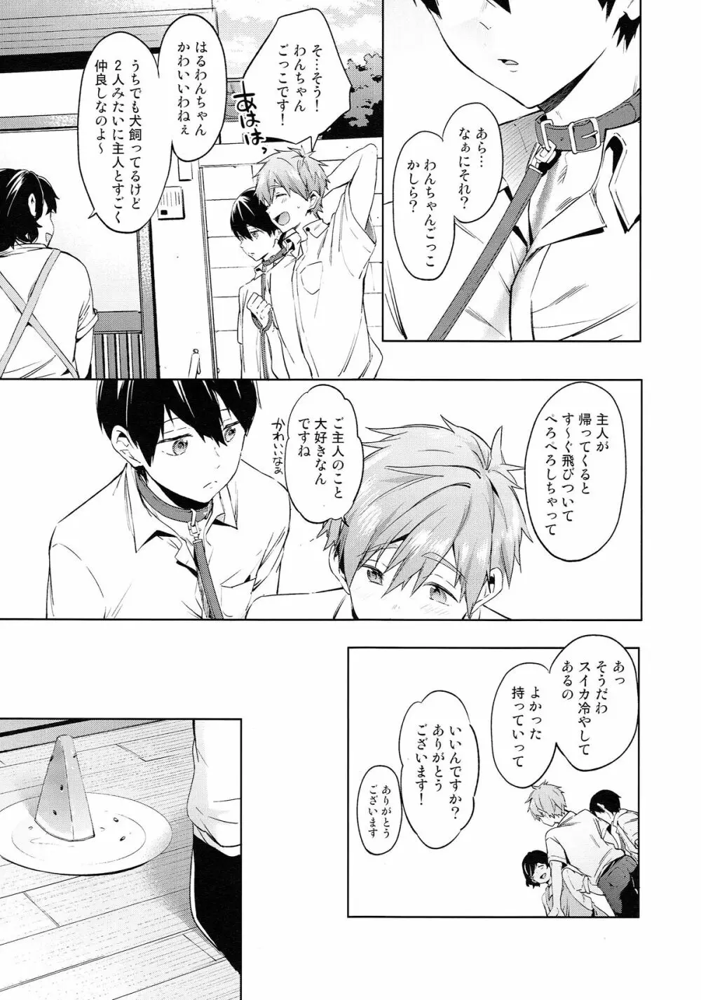 いぬのきもち Page.6