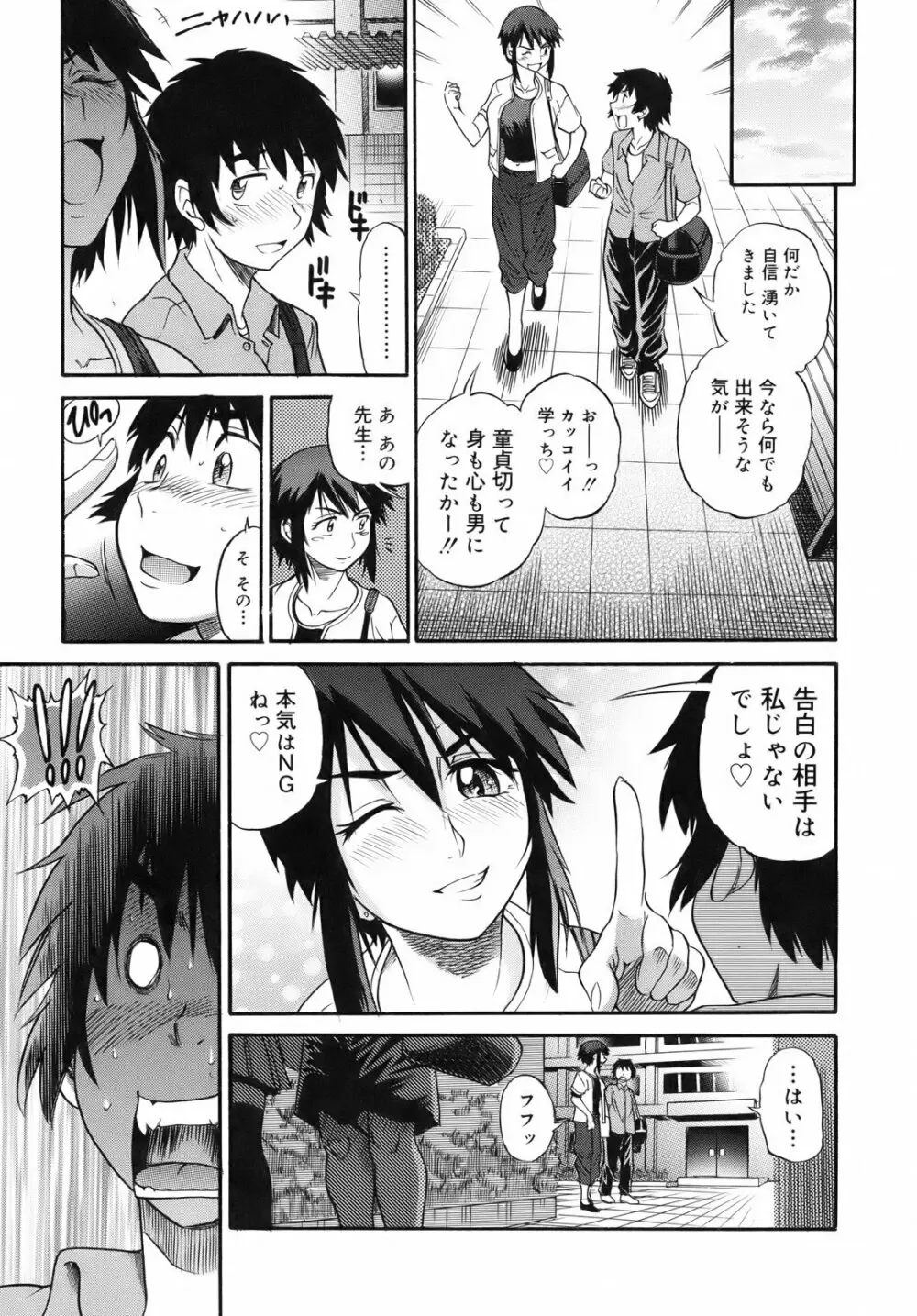 美～ちく♥ Page.115