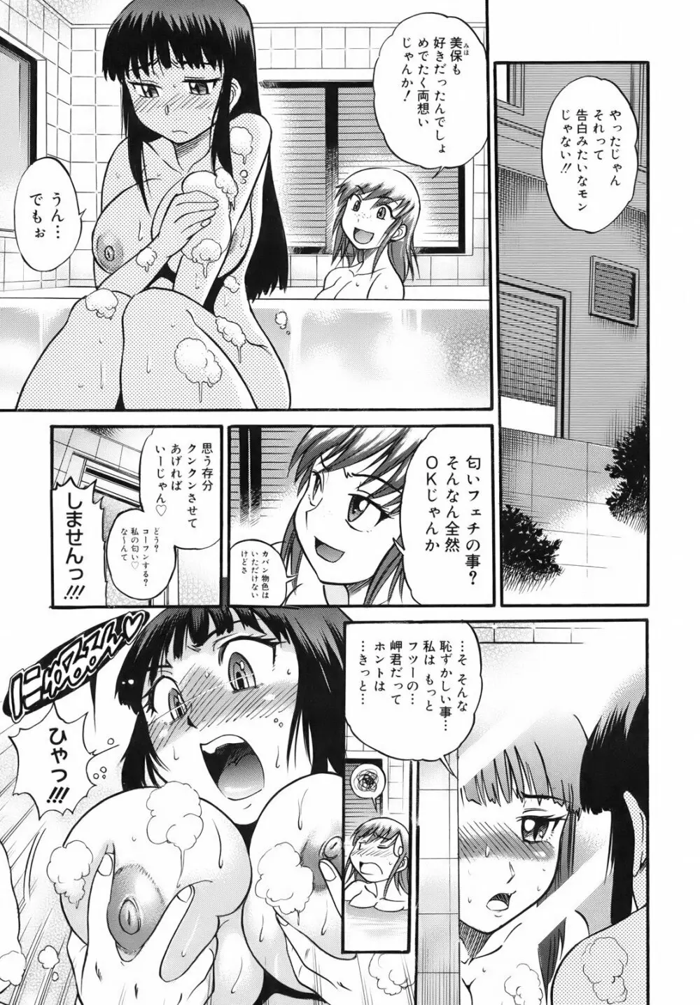 美～ちく♥ Page.152