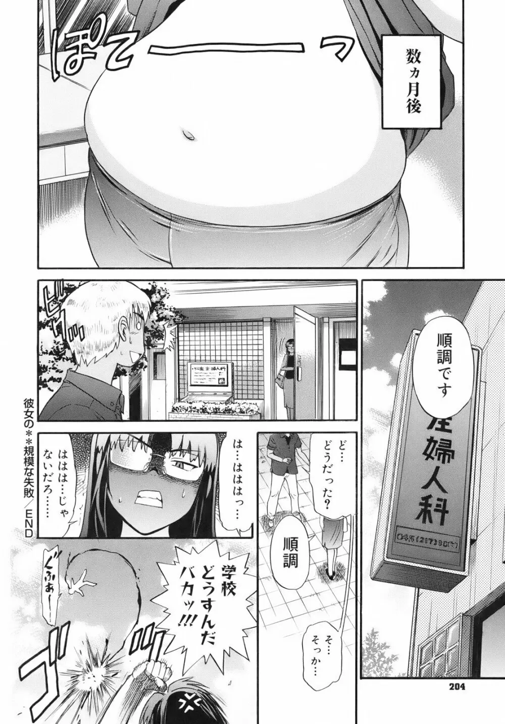 美～ちく♥ Page.201