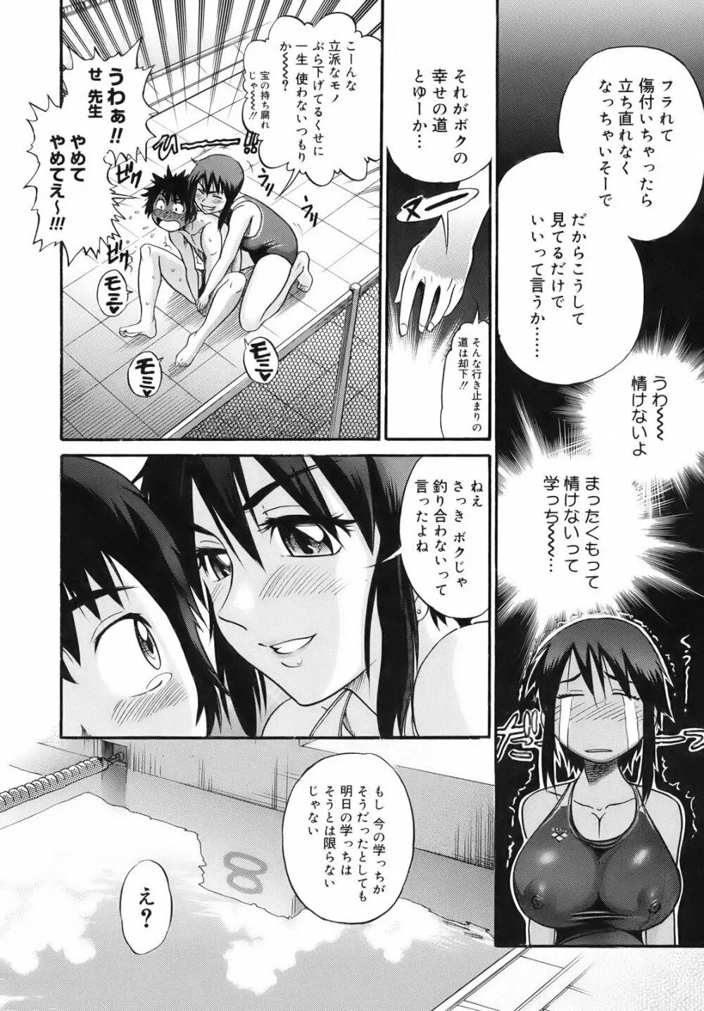 美～ちく♥ Page.95