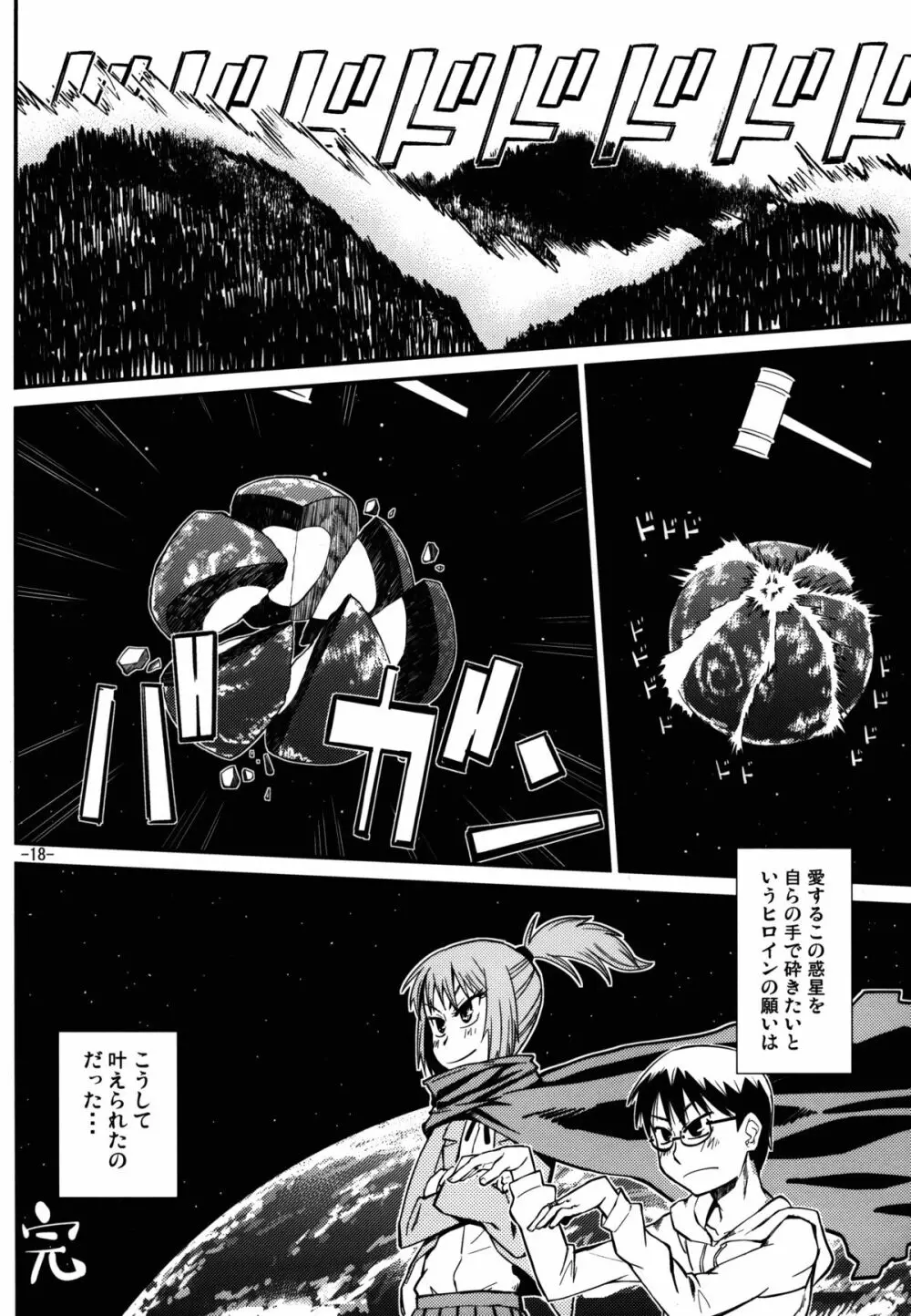 五月雨 Page.18