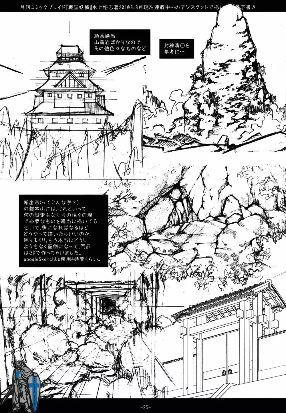 五月雨 Page.25