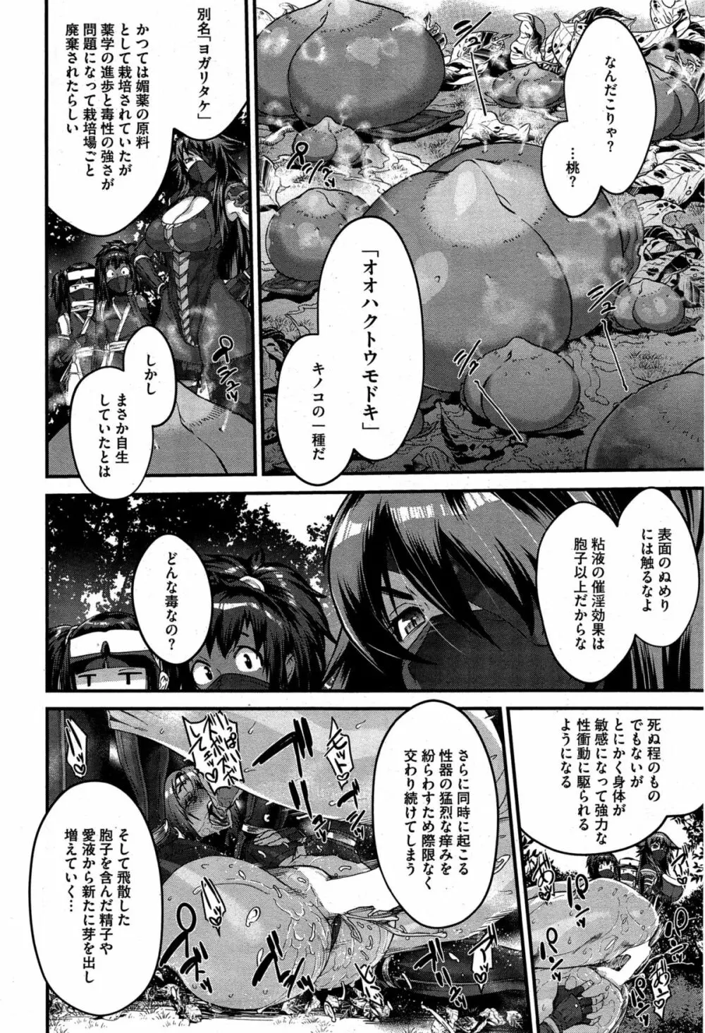 シノビのビ 第1-4話 Page.74