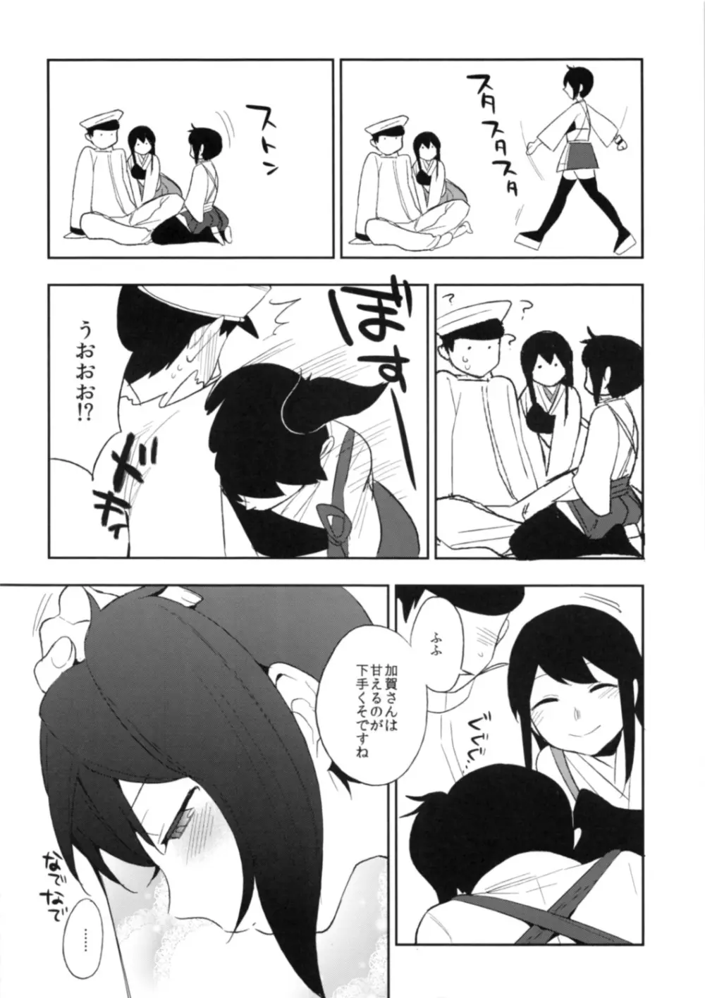 感隊が出撃します Page.7