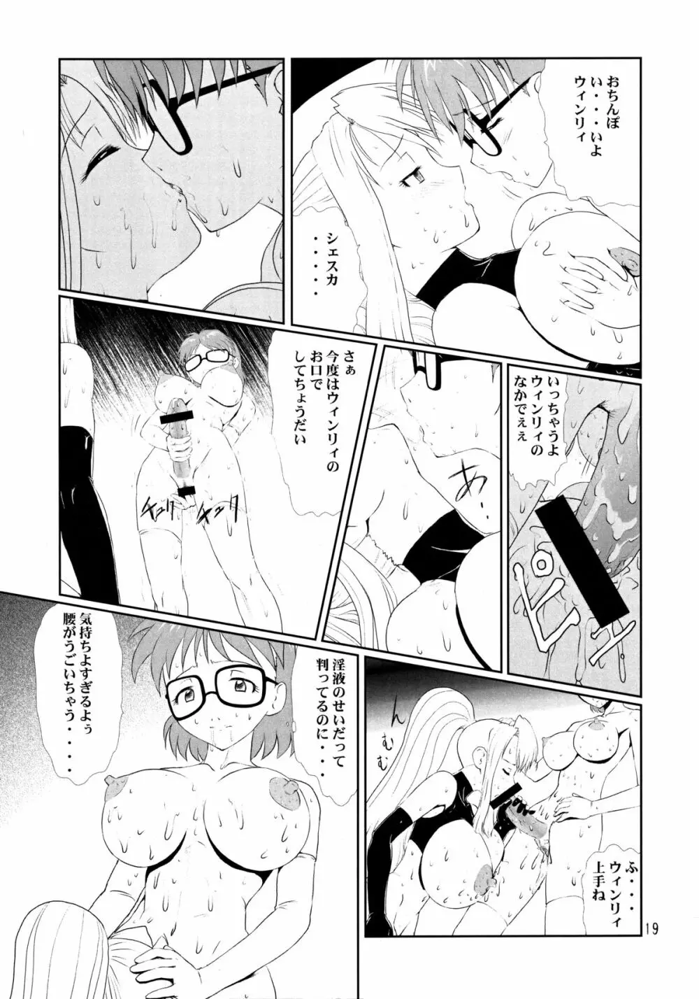 メガネプラス2 Page.18