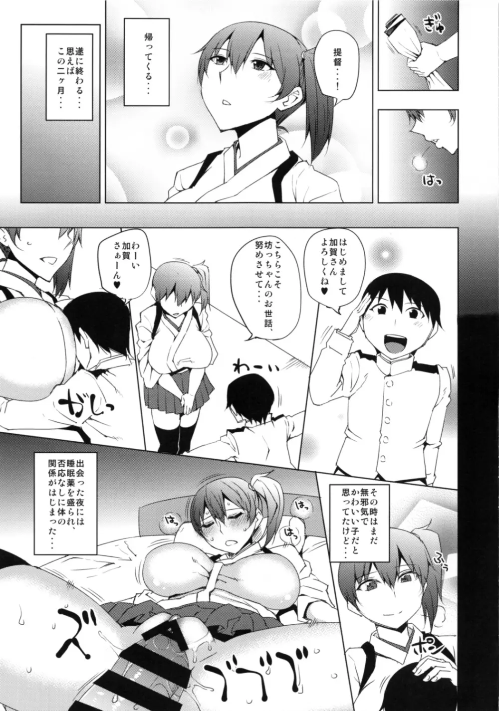 ネトラレカッコカリ Page.14