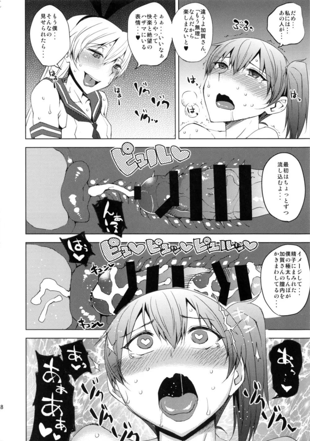 ネトラレカッコカリ Page.19