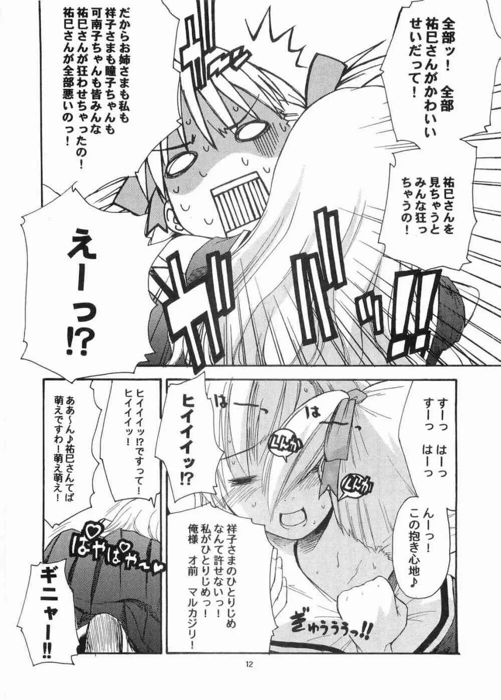 三匹が斬る!! 大人向け Page.11