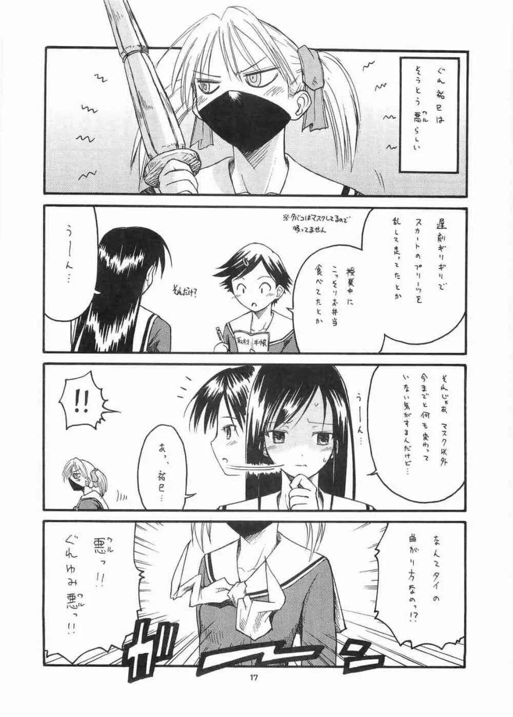 三匹が斬る!! 大人向け Page.16