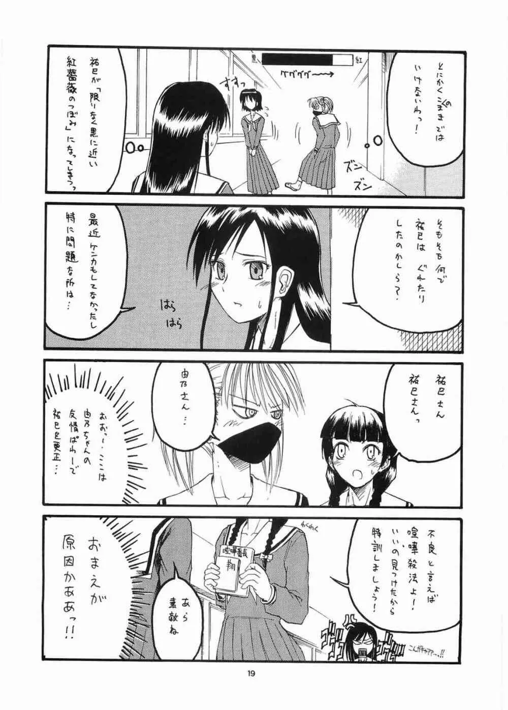 三匹が斬る!! 大人向け Page.18