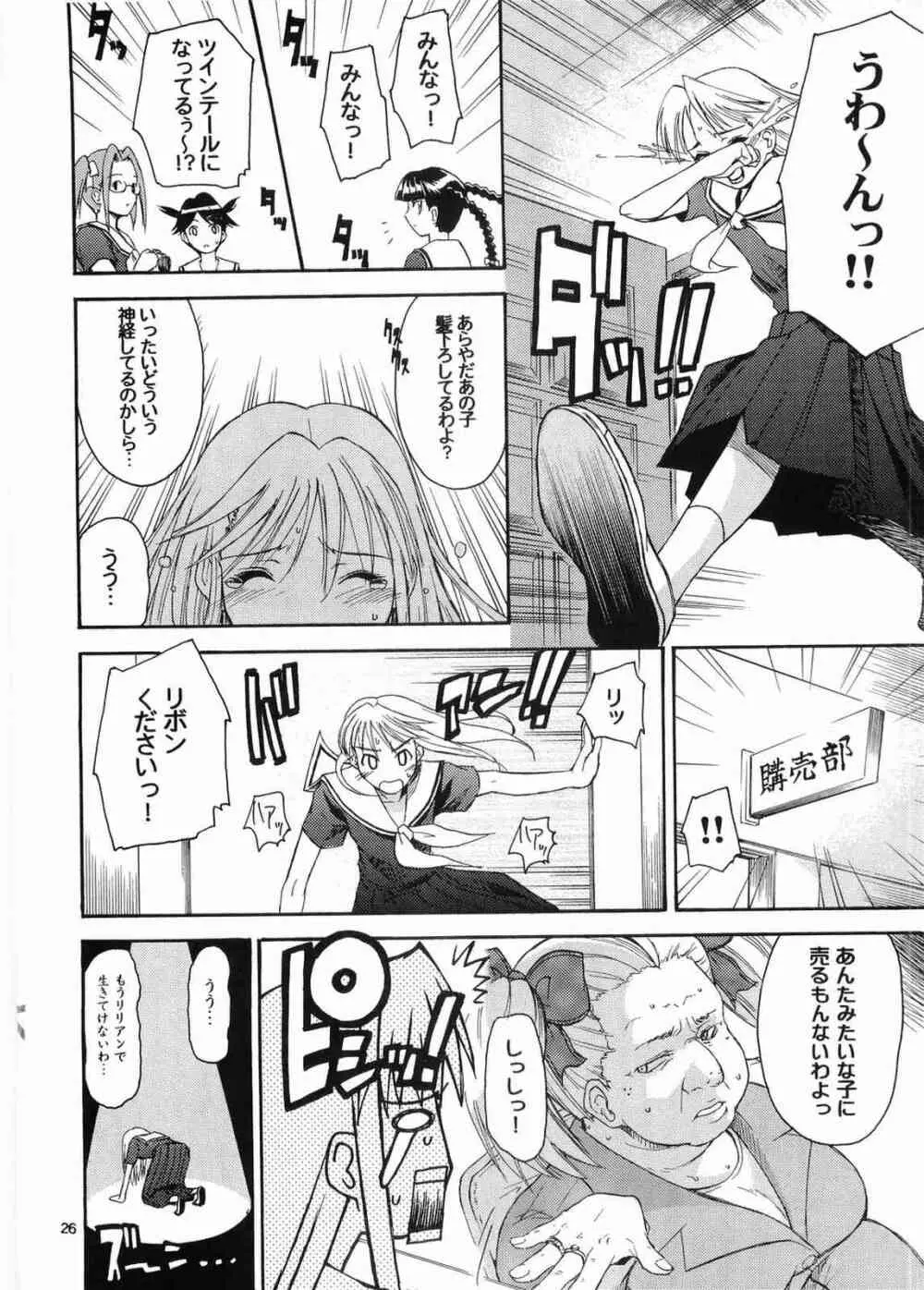 三匹が斬る!! 大人向け Page.25