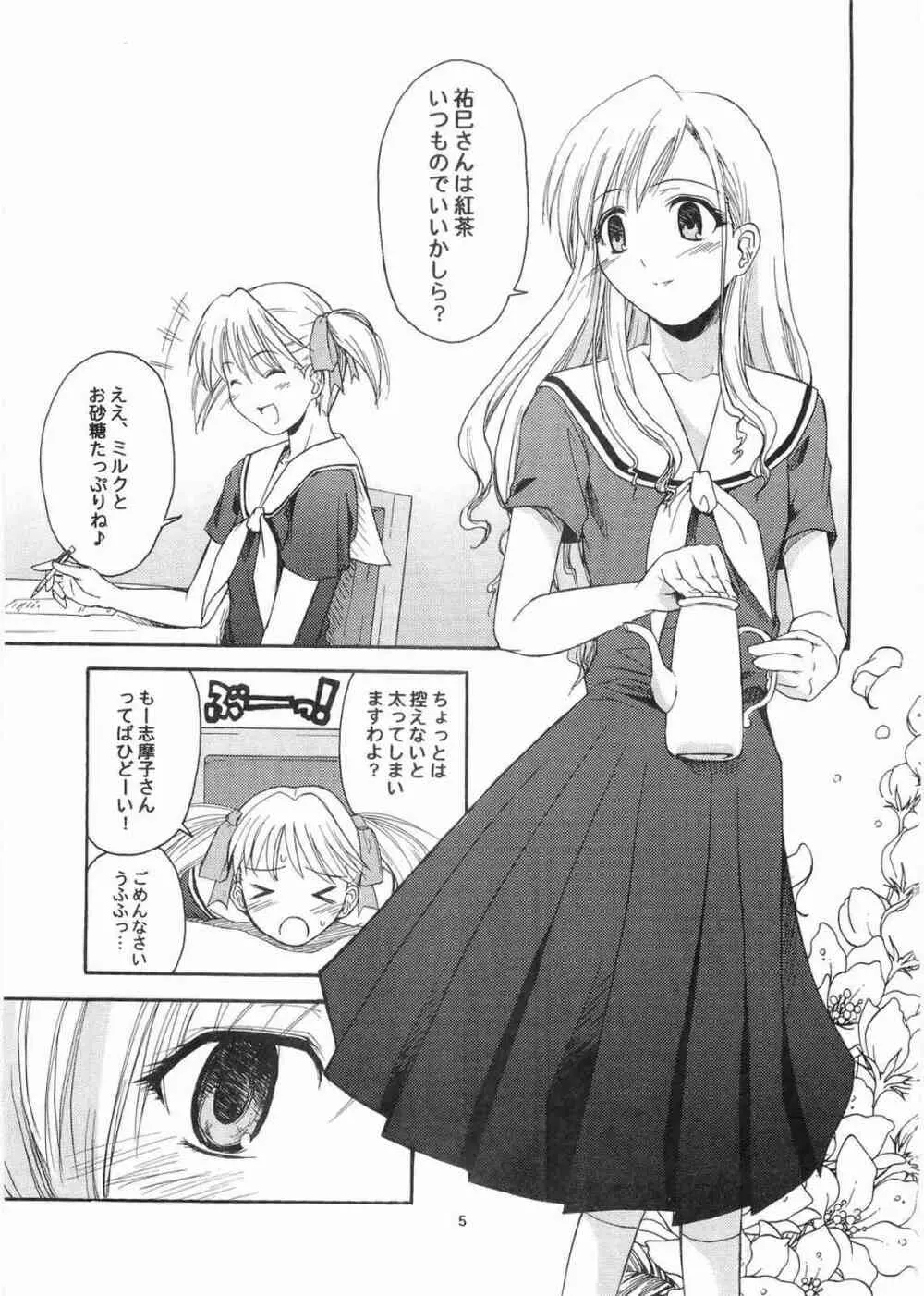 三匹が斬る!! 大人向け Page.4