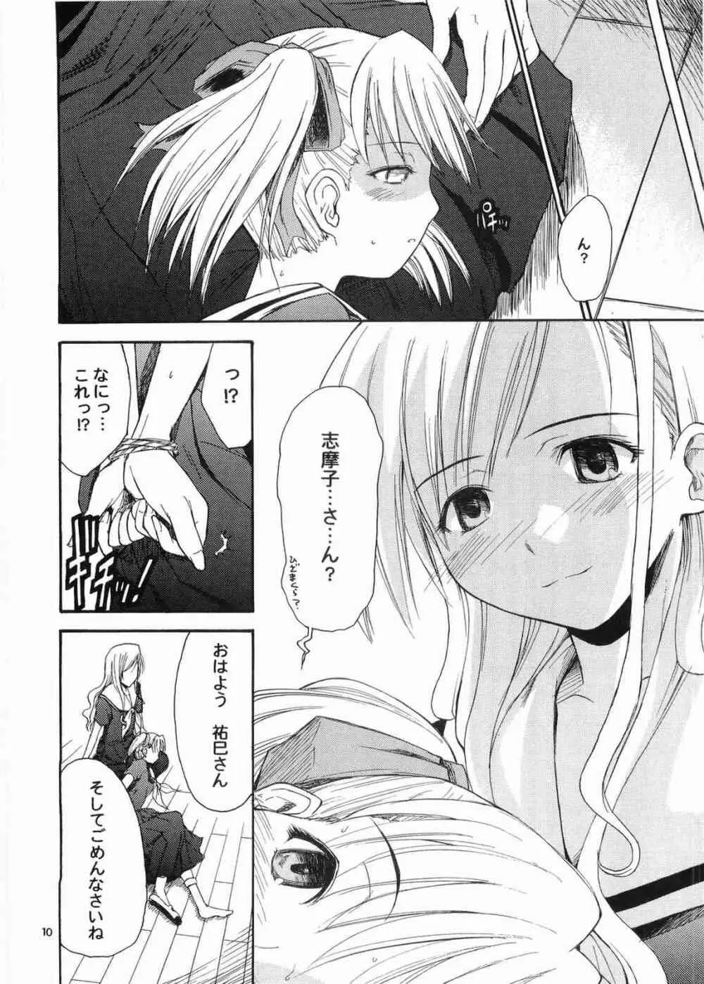 三匹が斬る!! 大人向け Page.9