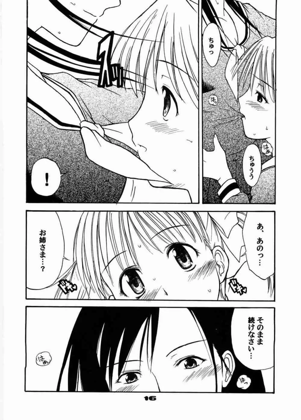 いもーとこんとろーる Page.15