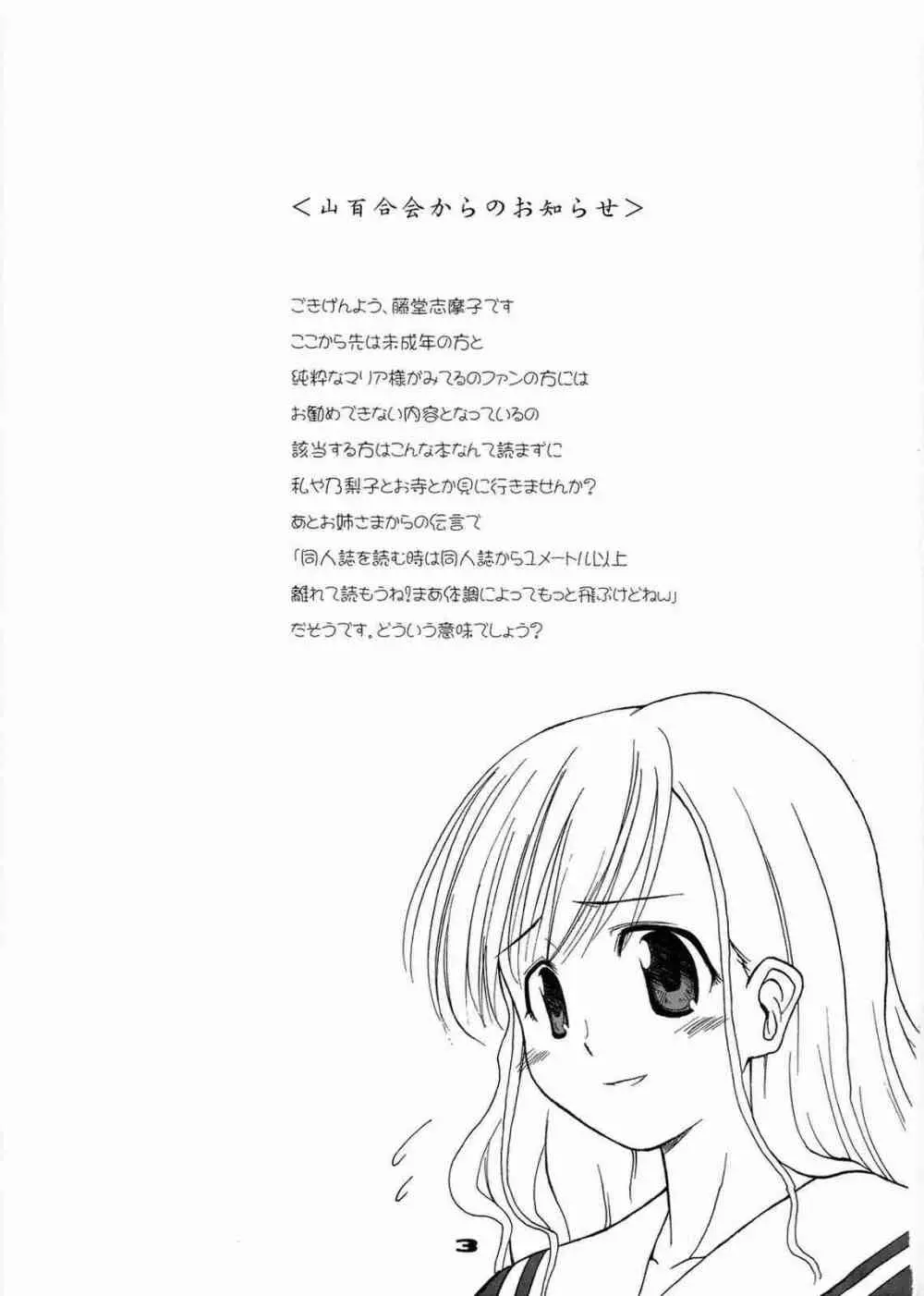 いもーとこんとろーる Page.2