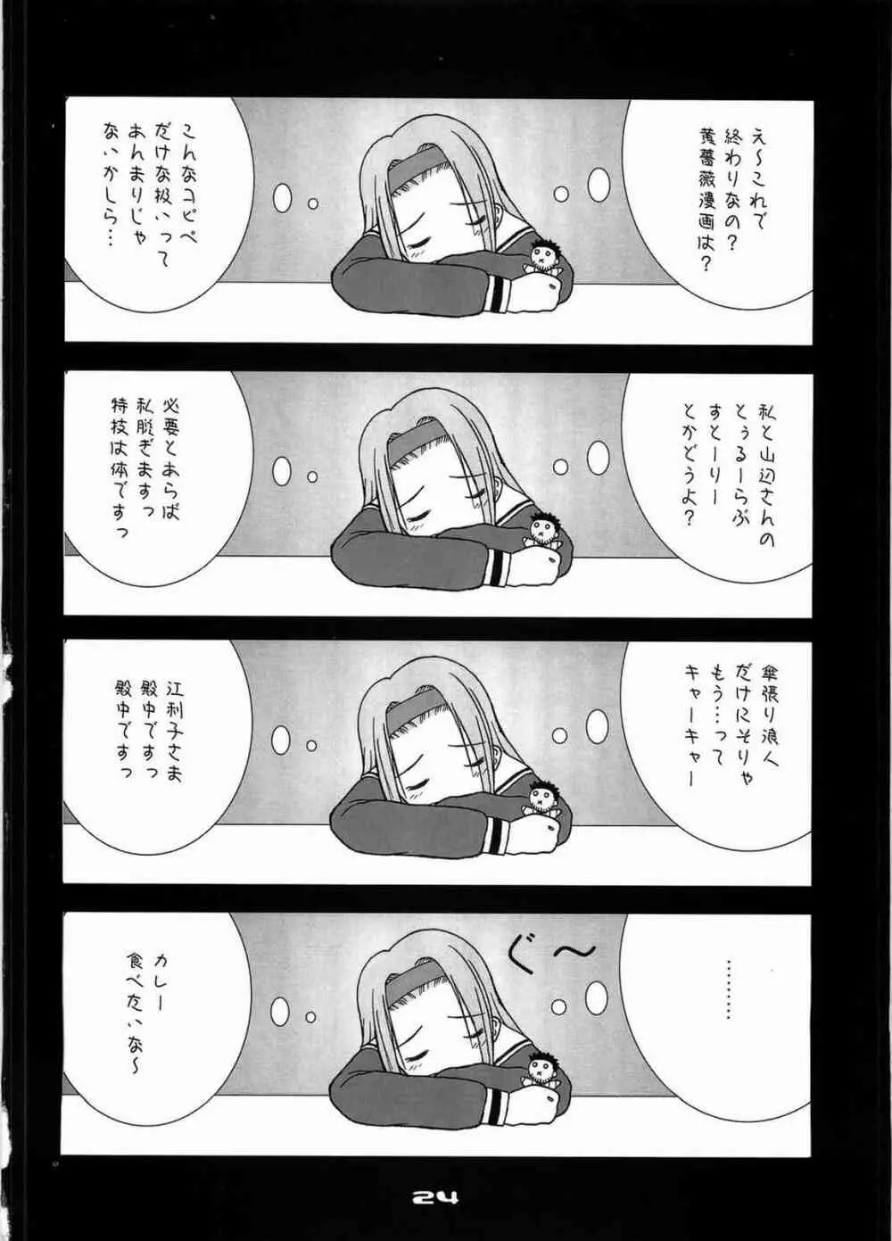 いもーとこんとろーる Page.23