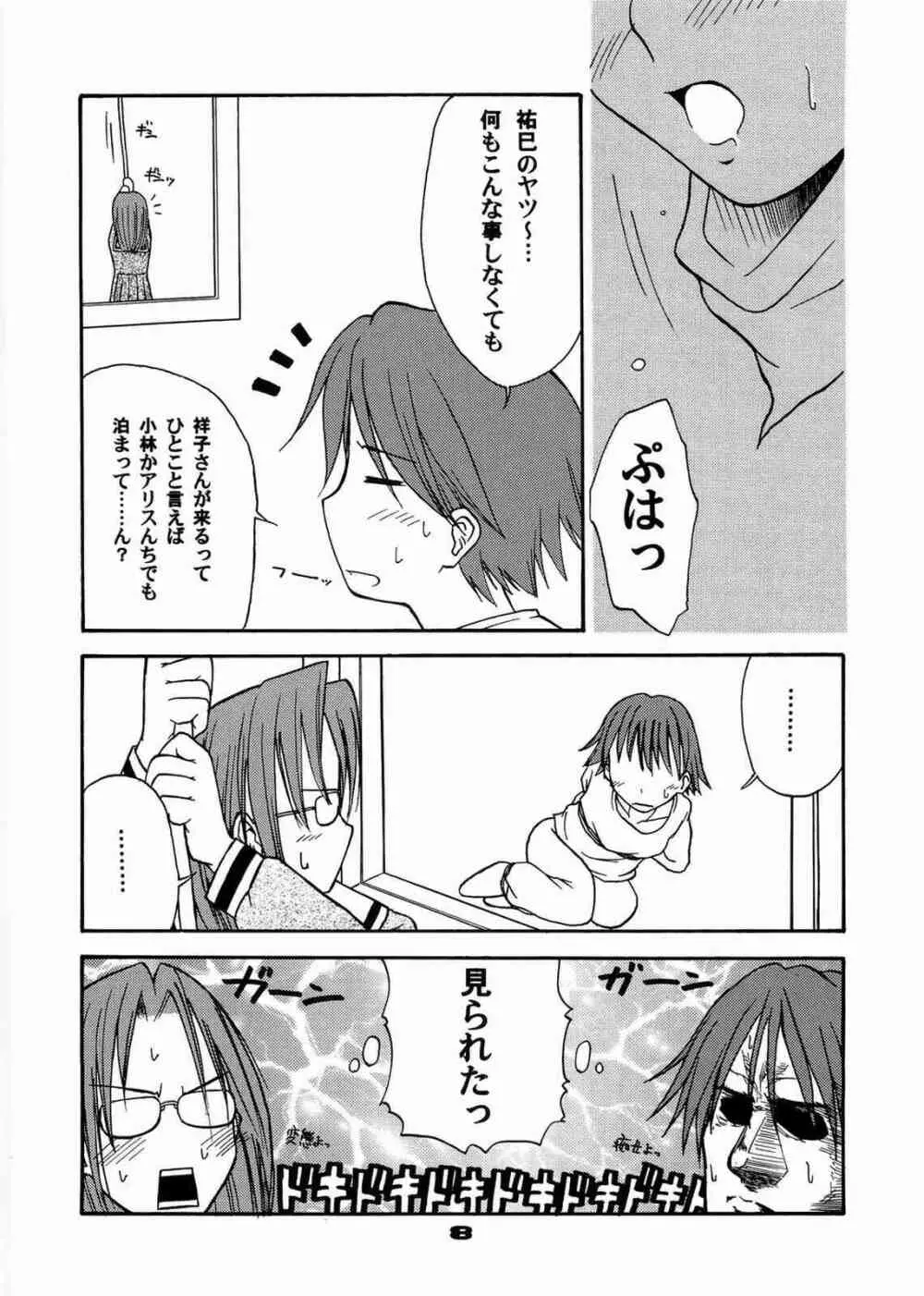 いもーとこんとろーる Page.7