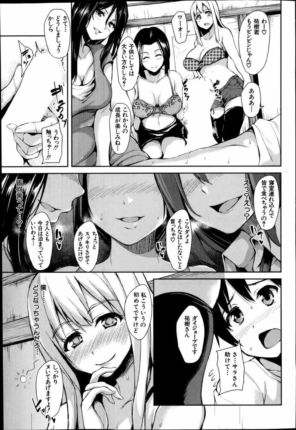 ボクは皆の管理人 第1-5話 Page.11