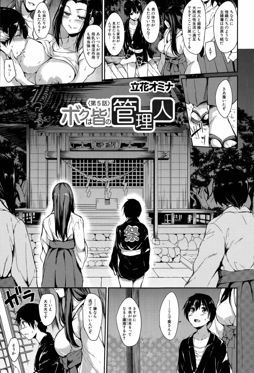 ボクは皆の管理人 第1-5話 Page.137