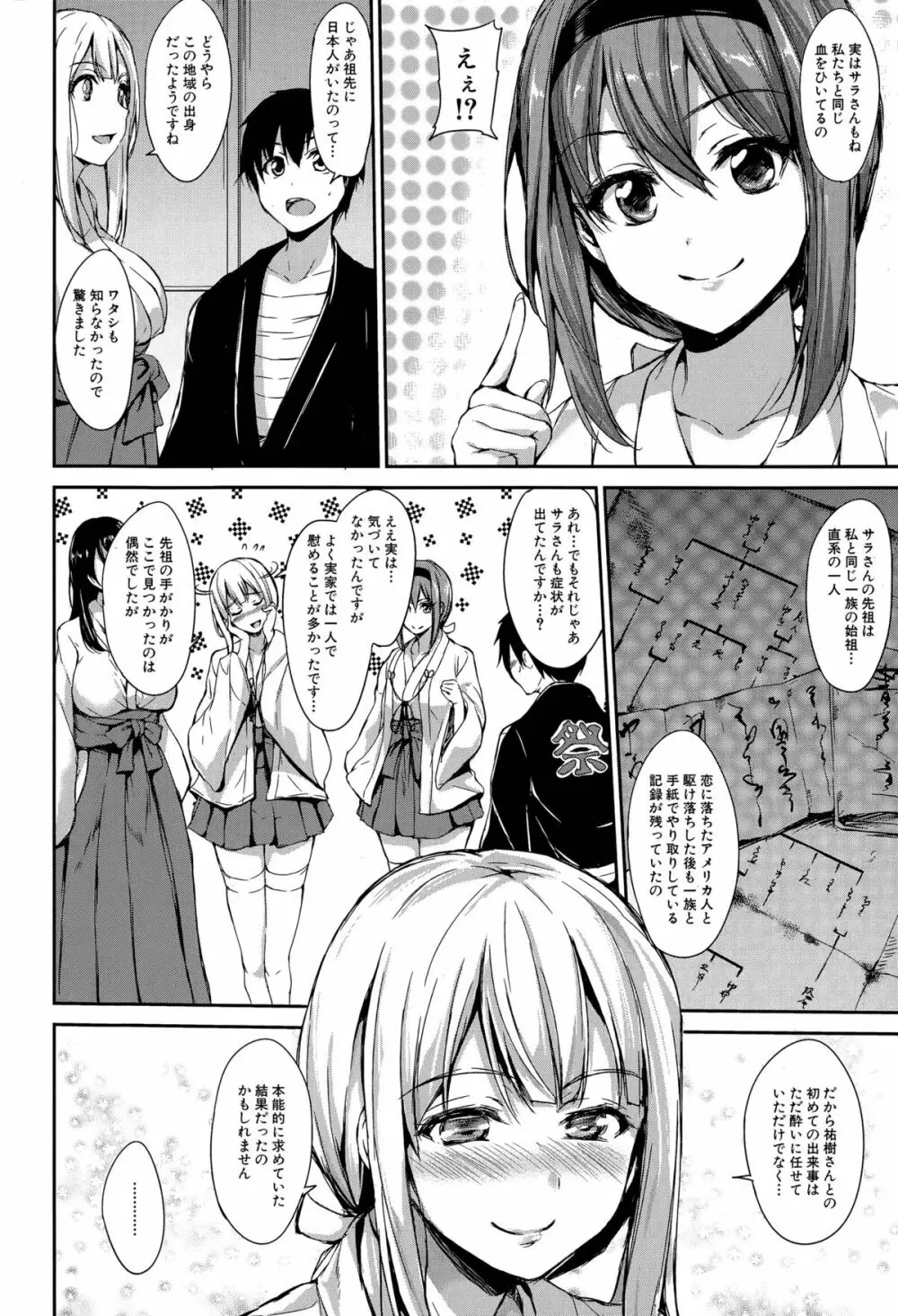 ボクは皆の管理人 第1-5話 Page.140