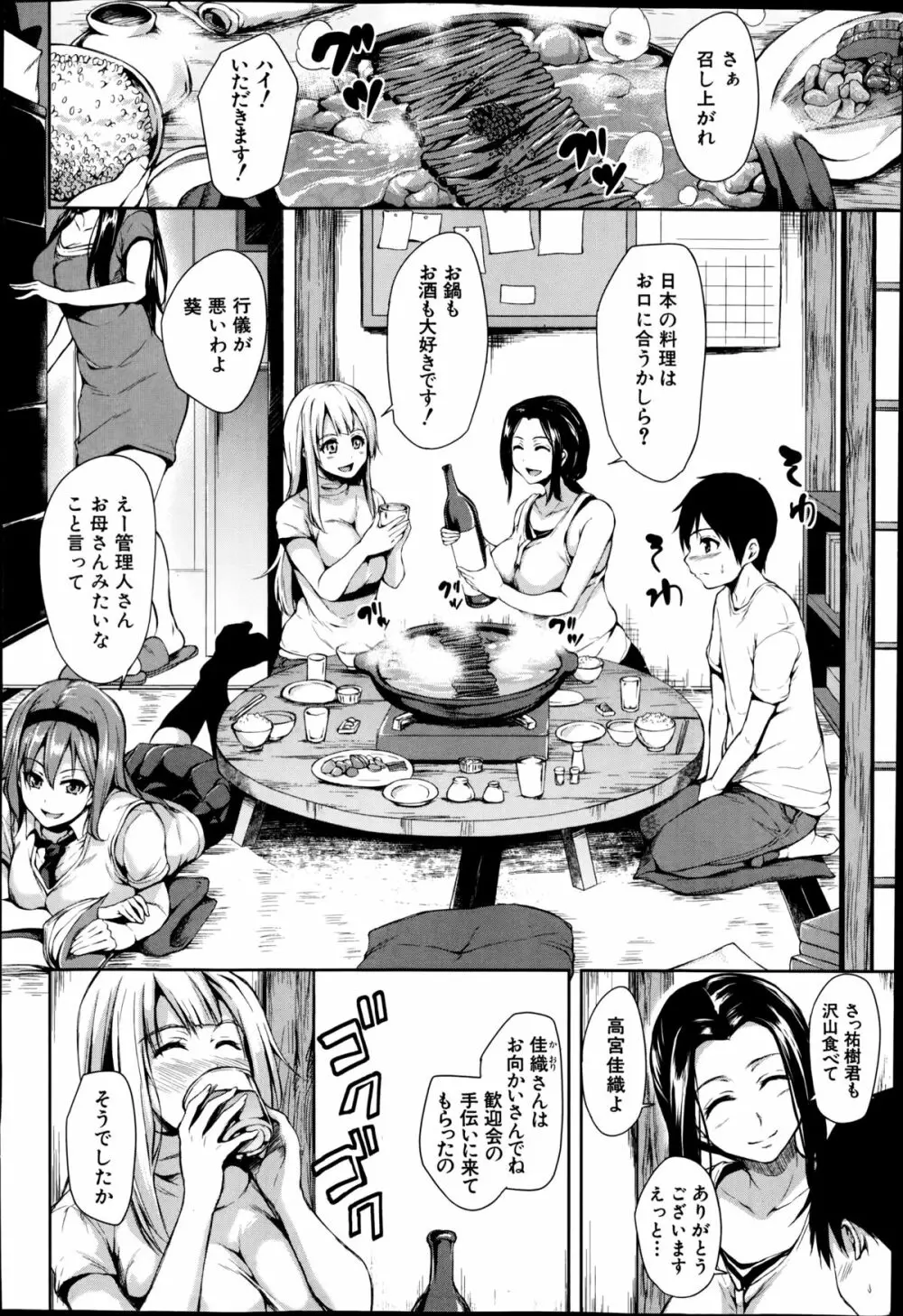 ボクは皆の管理人 第1-5話 Page.6