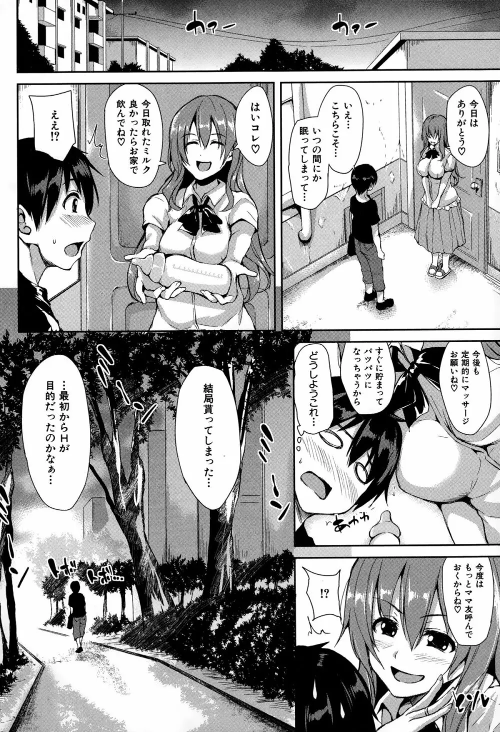 ボクは皆の管理人 第1-5話 Page.66