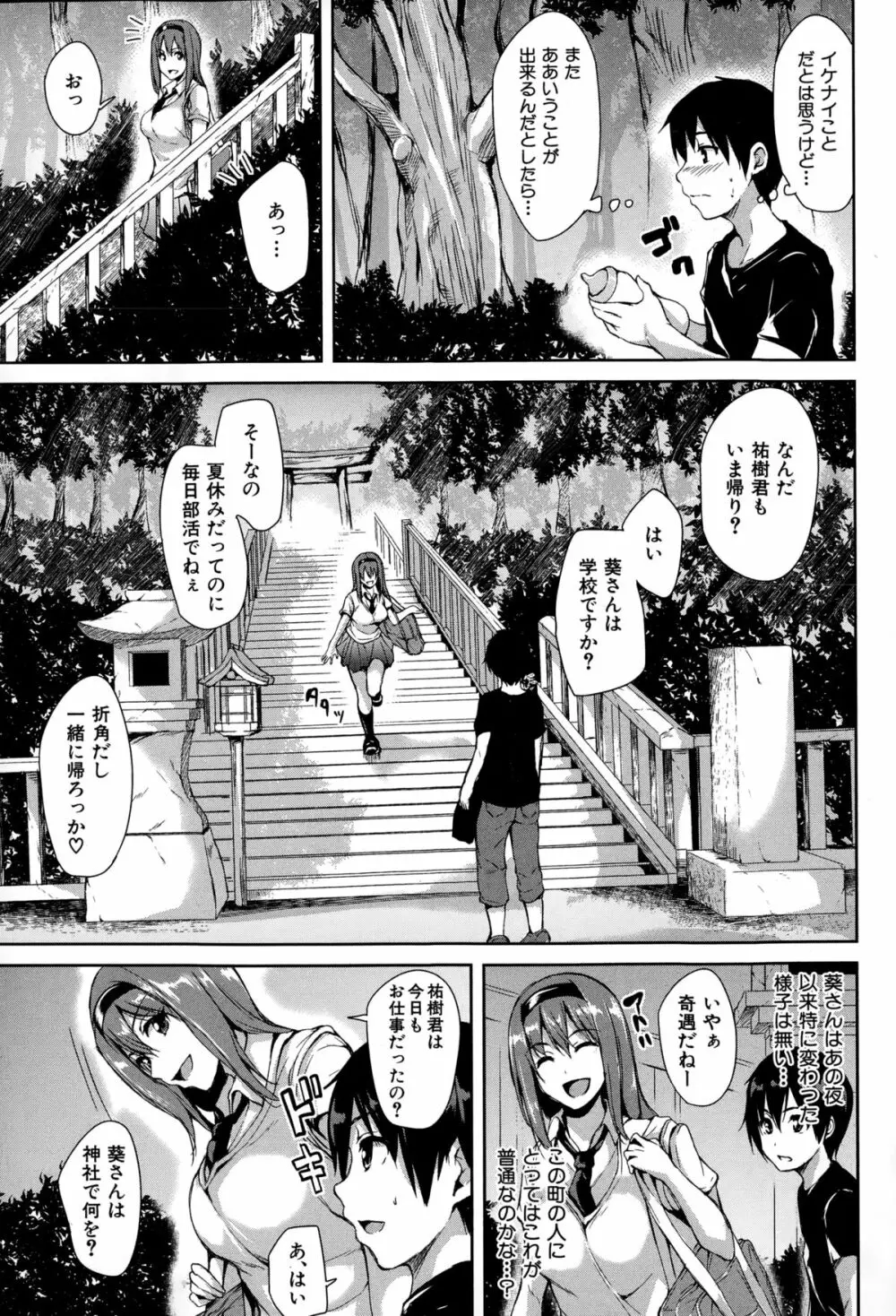 ボクは皆の管理人 第1-5話 Page.67