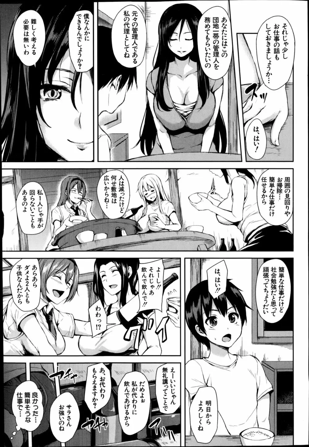 ボクは皆の管理人 第1-5話 Page.7