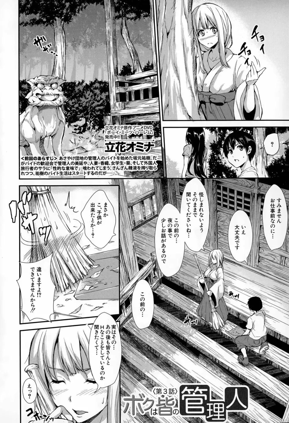 ボクは皆の管理人 第1-5話 Page.70