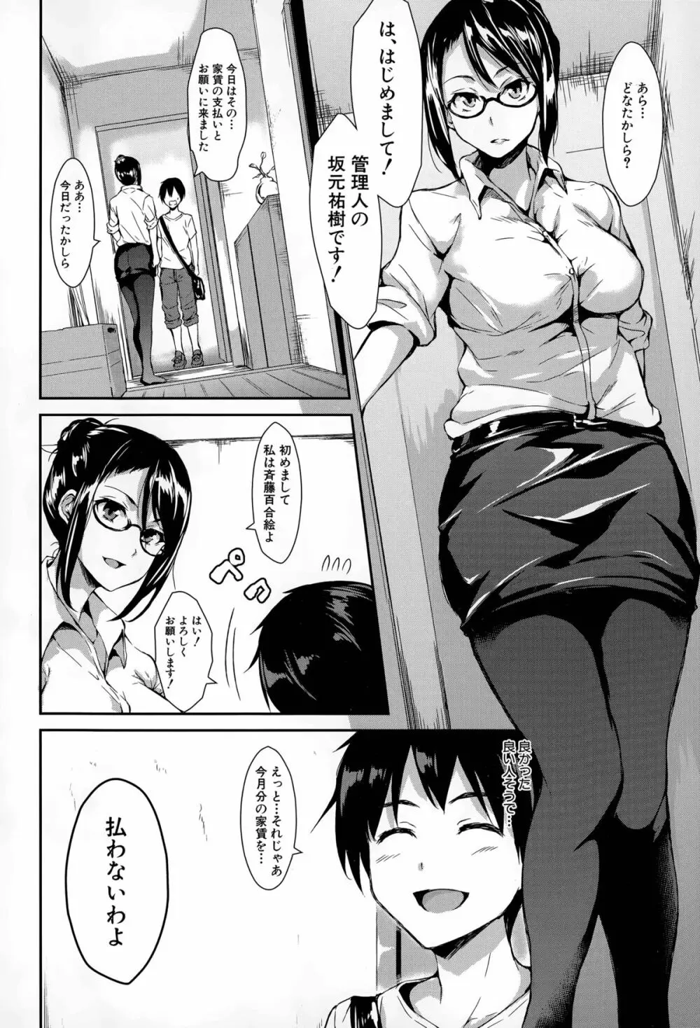 ボクは皆の管理人 第1-5話 Page.74