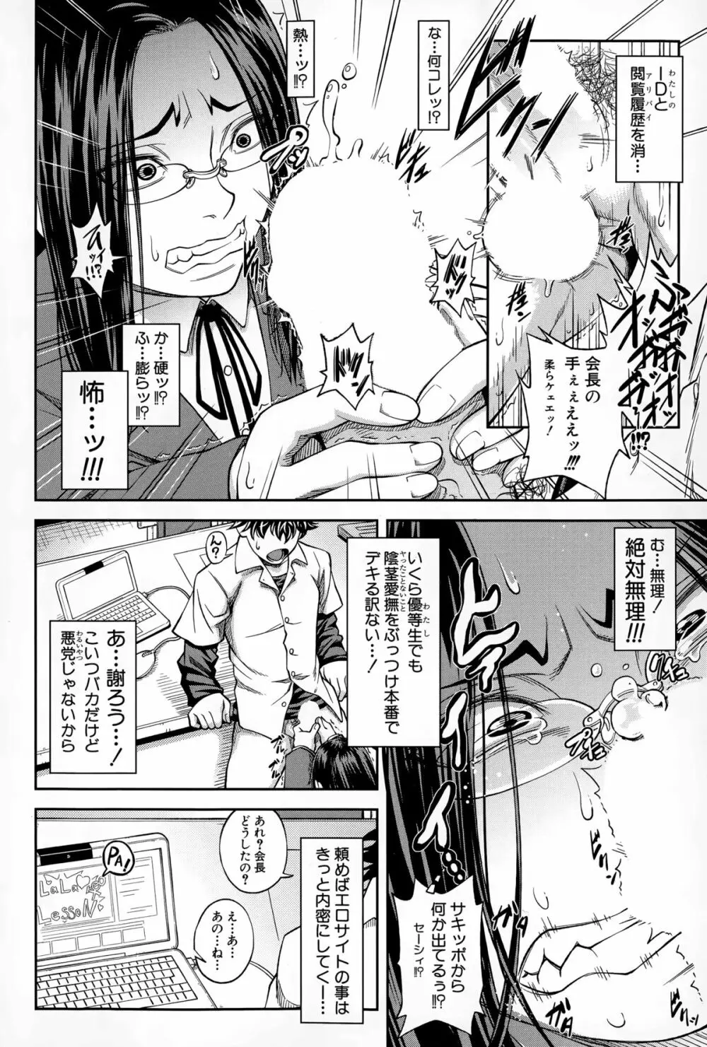 優等生はデキるんです 第1-2話 Page.10