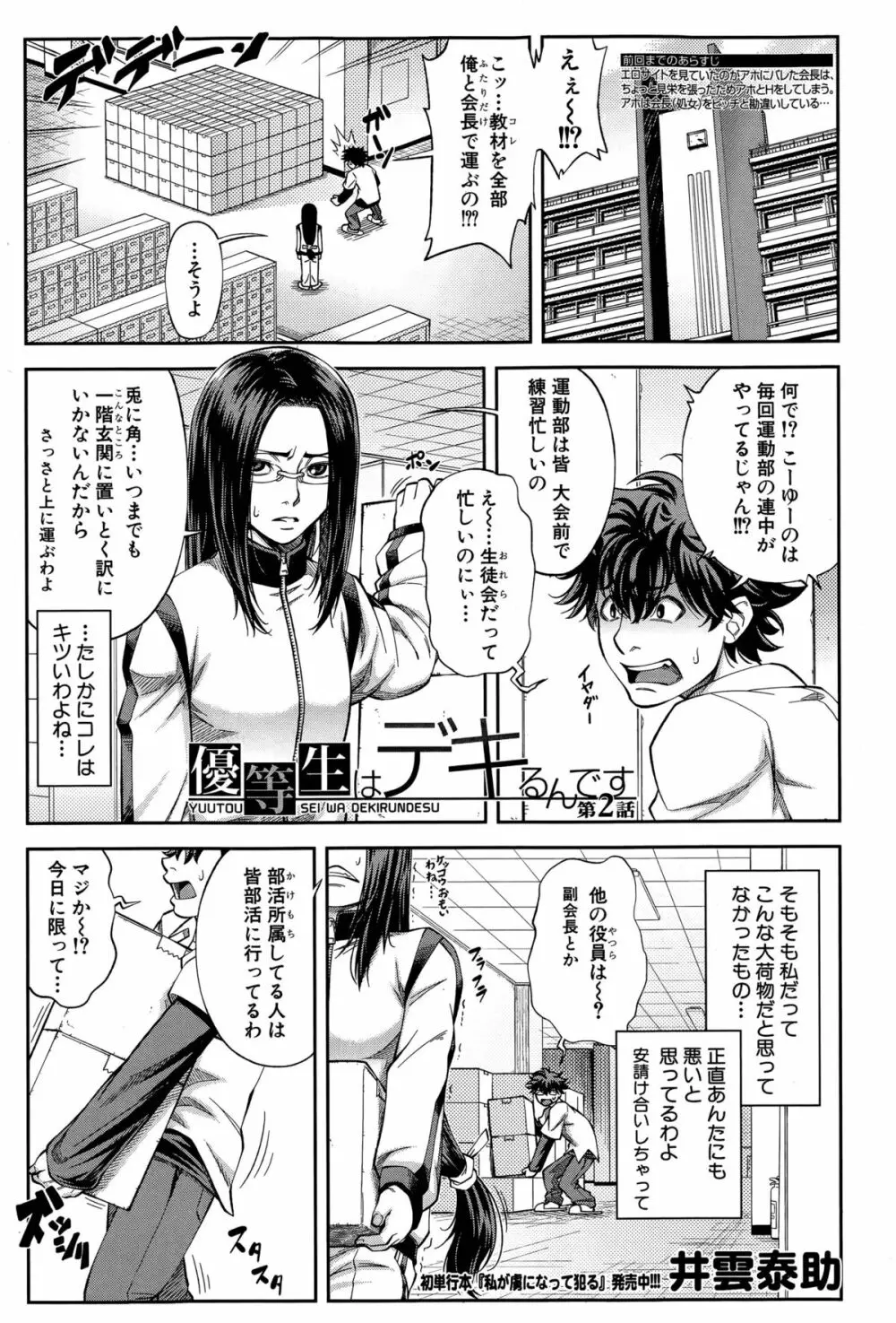 優等生はデキるんです 第1-2話 Page.29