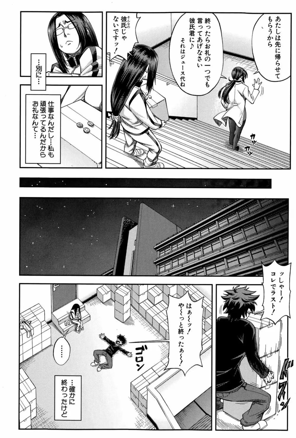 優等生はデキるんです 第1-2話 Page.32