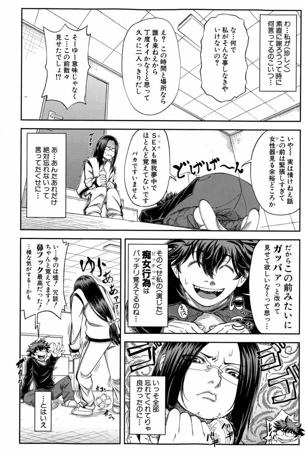 優等生はデキるんです 第1-2話 Page.34