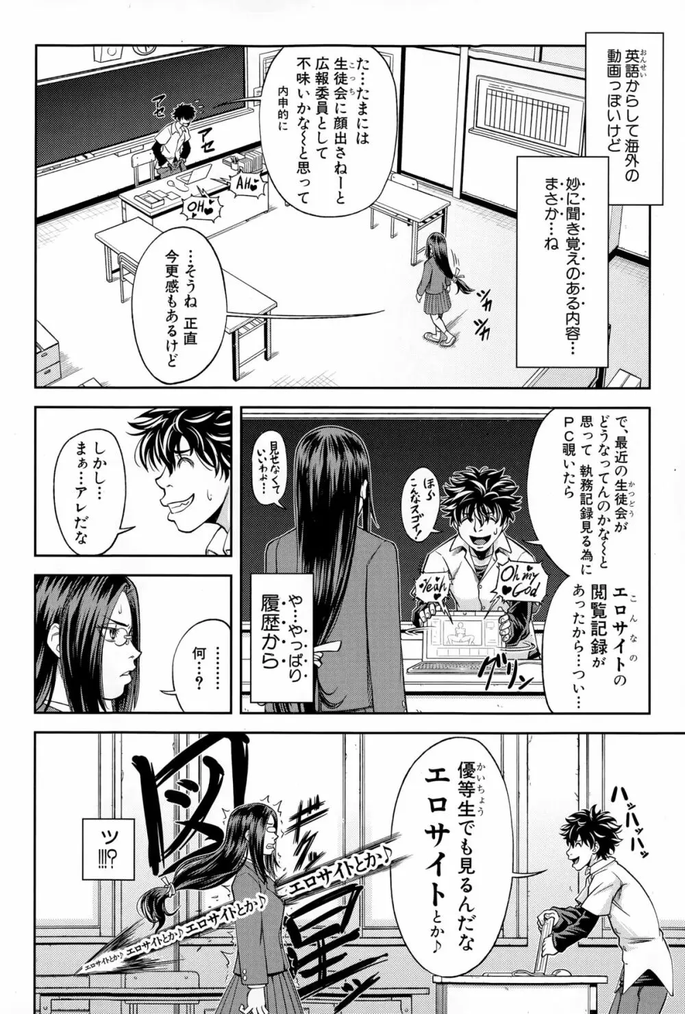 優等生はデキるんです 第1-2話 Page.4