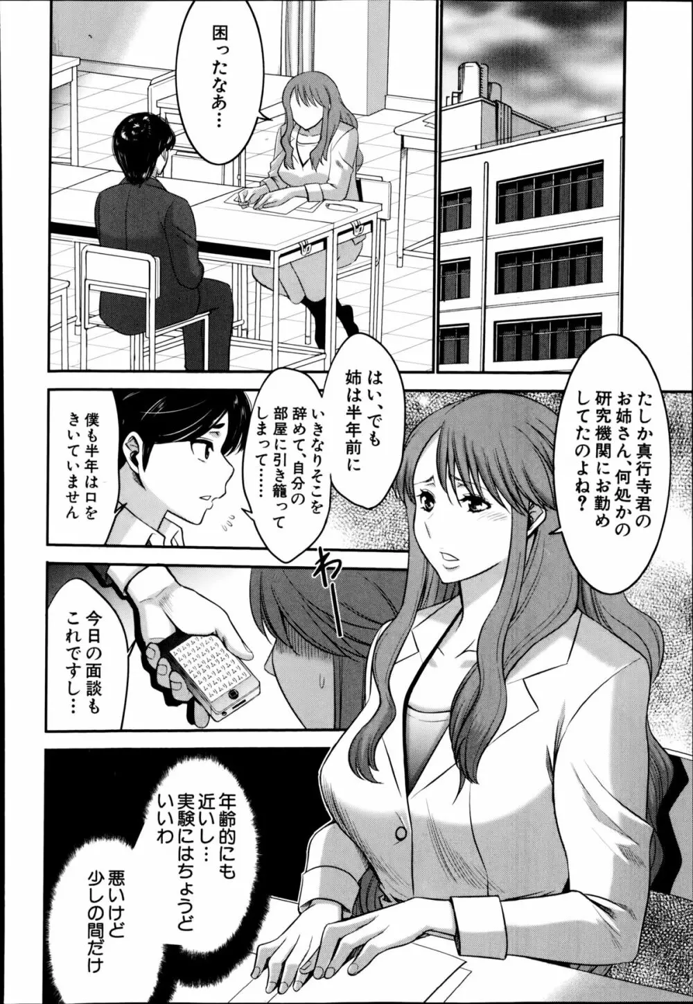 姉憑き 第1-3話 Page.12