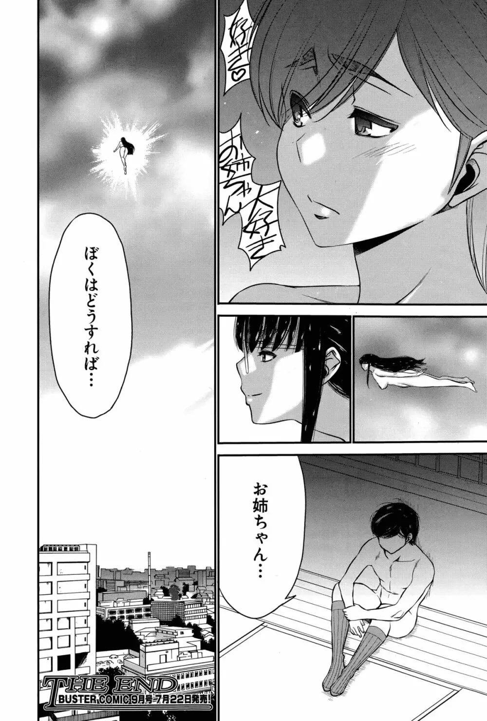 姉憑き 第1-3話 Page.120