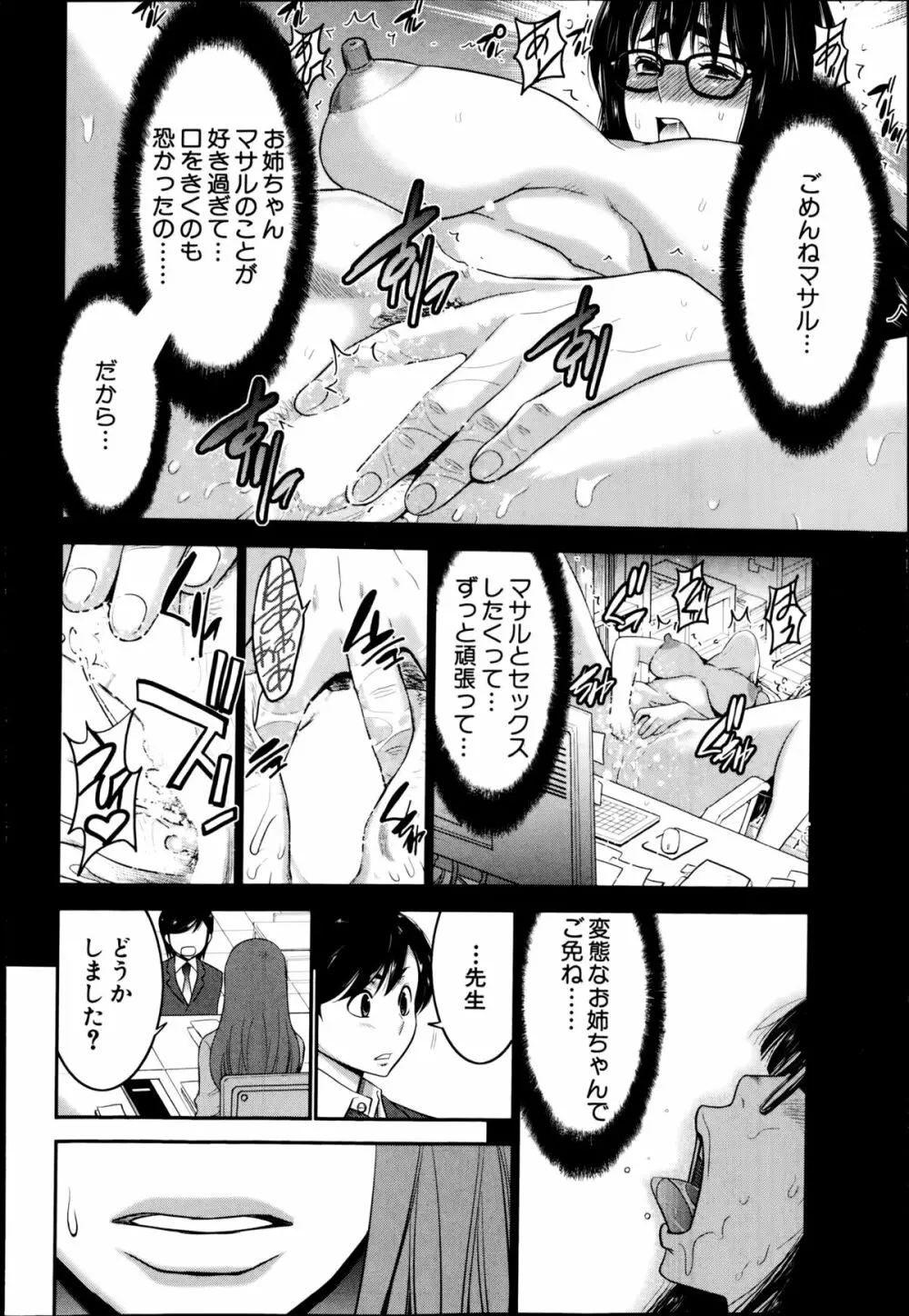 姉憑き 第1-3話 Page.14