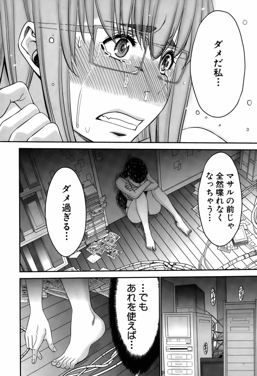 姉憑き 第1-3話 Page.52