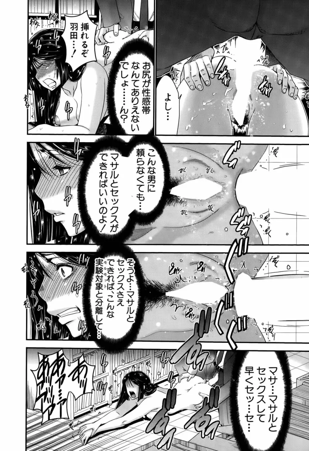 姉憑き 第1-3話 Page.72