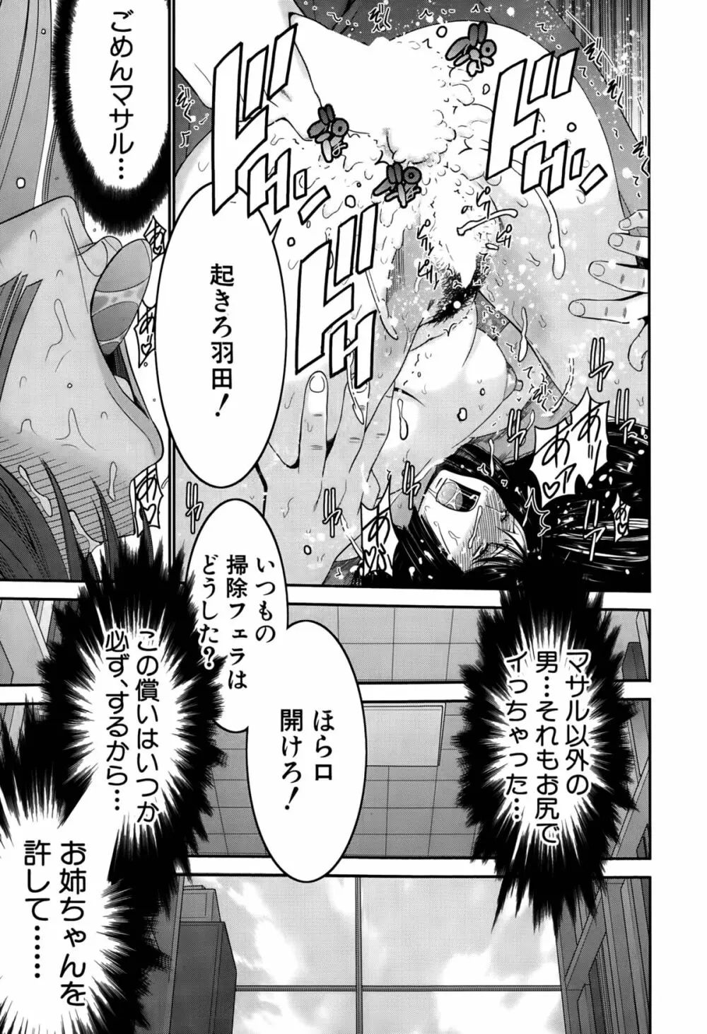 姉憑き 第1-3話 Page.77