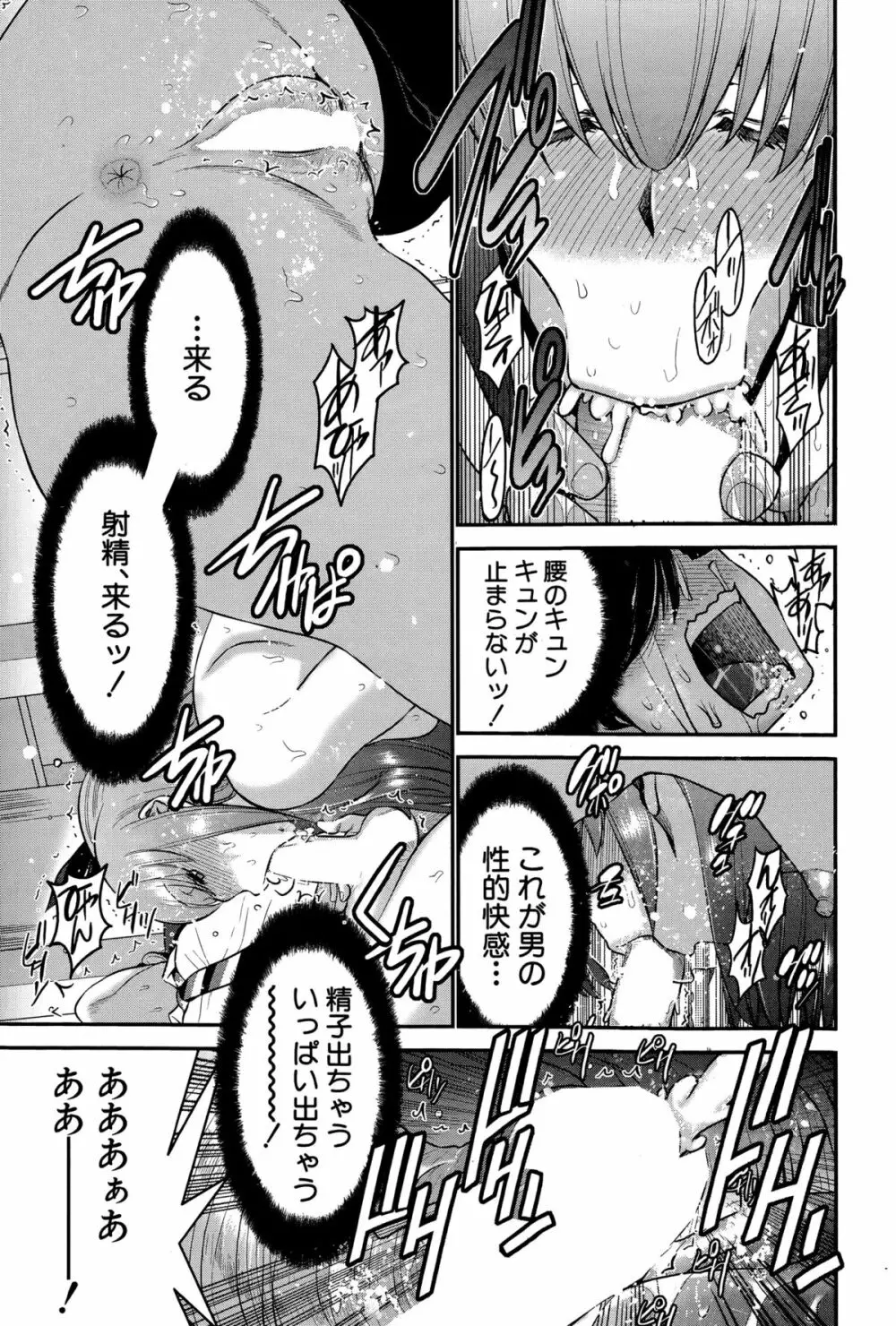 姉憑き 第1-3話 Page.97