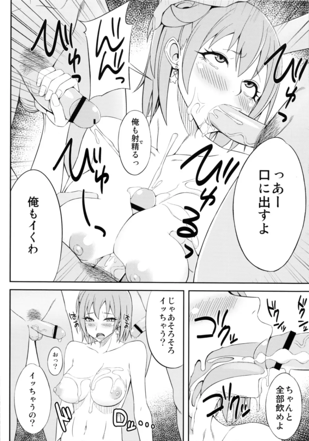 やはりお前の青春ラブコメはまちがっている。 Page.11