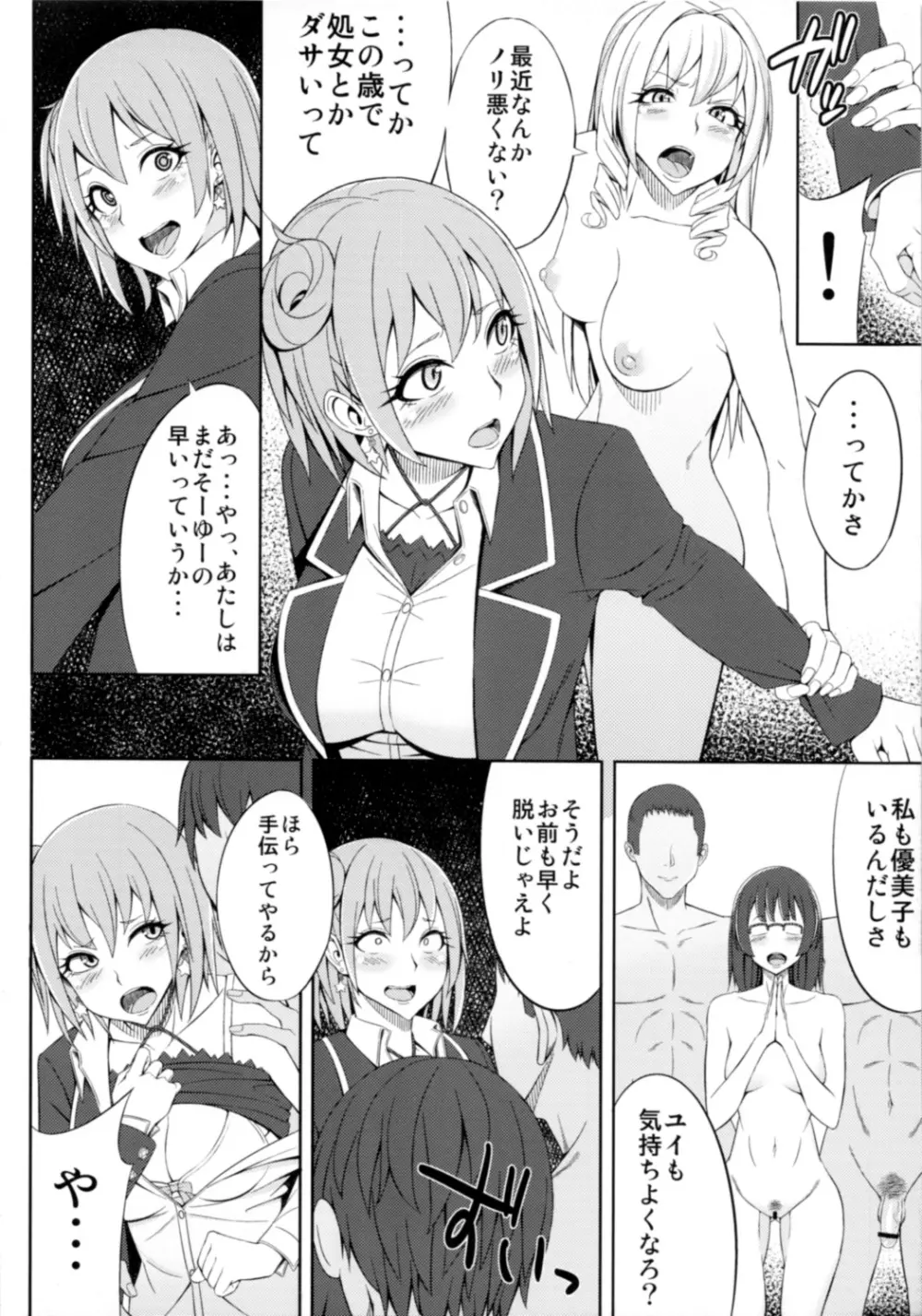 やはりお前の青春ラブコメはまちがっている。 Page.5