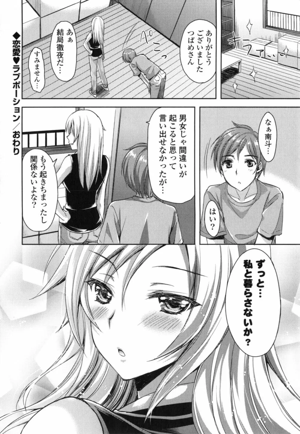 純愛エロカノ！ Page.101